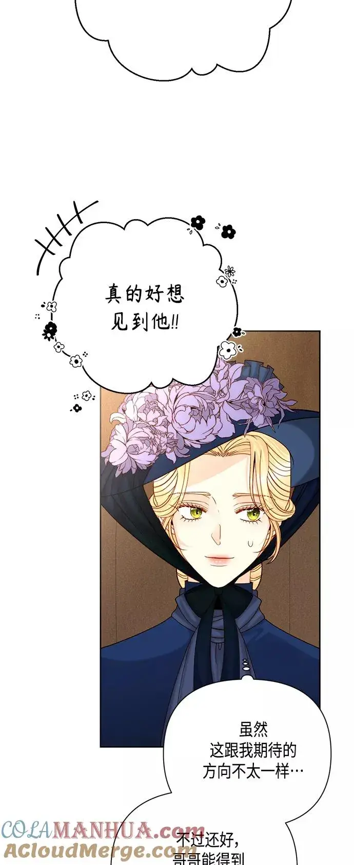 《再婚皇后》第110话图22