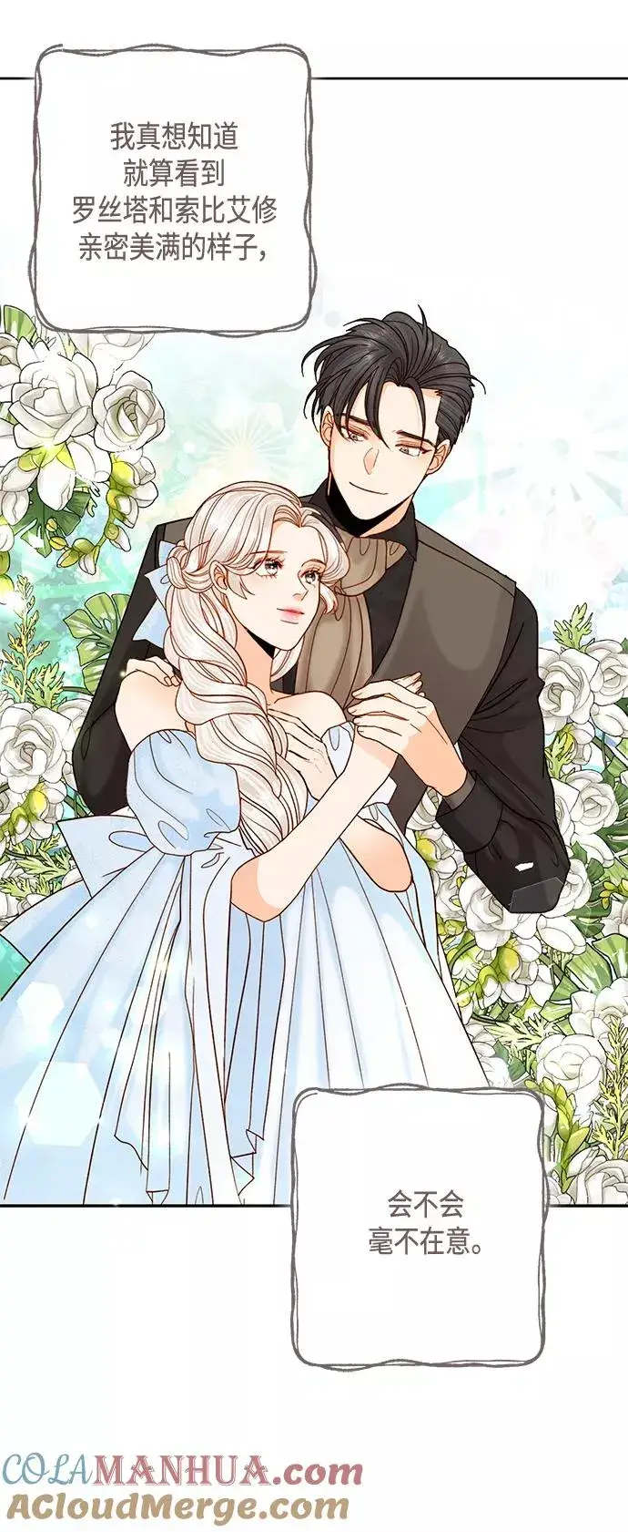 《再婚皇后》第110话图25