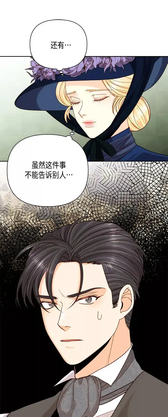 《再婚皇后》第110话图26