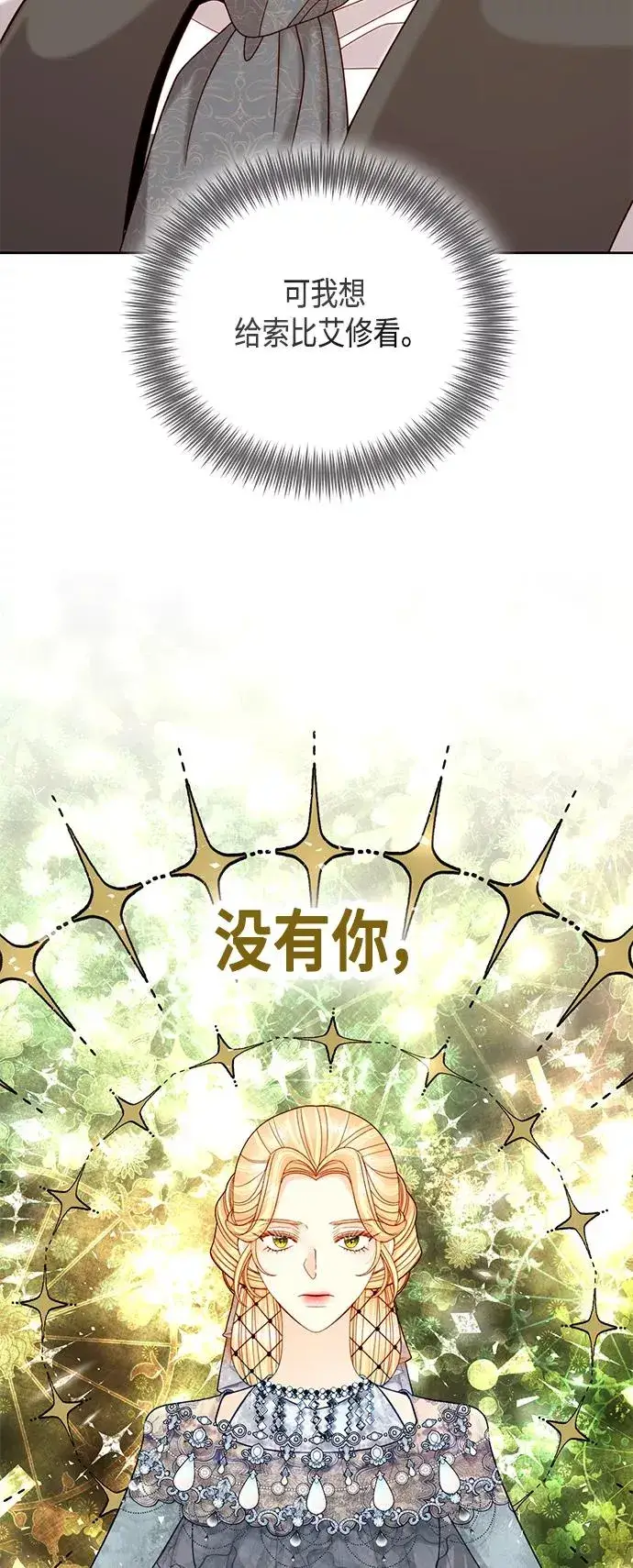 《再婚皇后》第110话图27