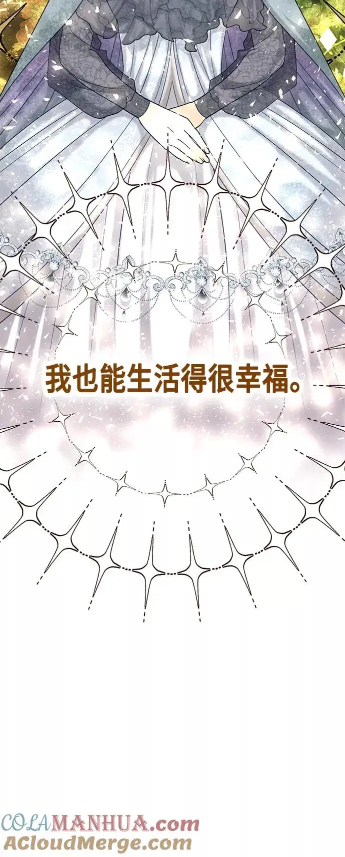 《再婚皇后》第110话图28