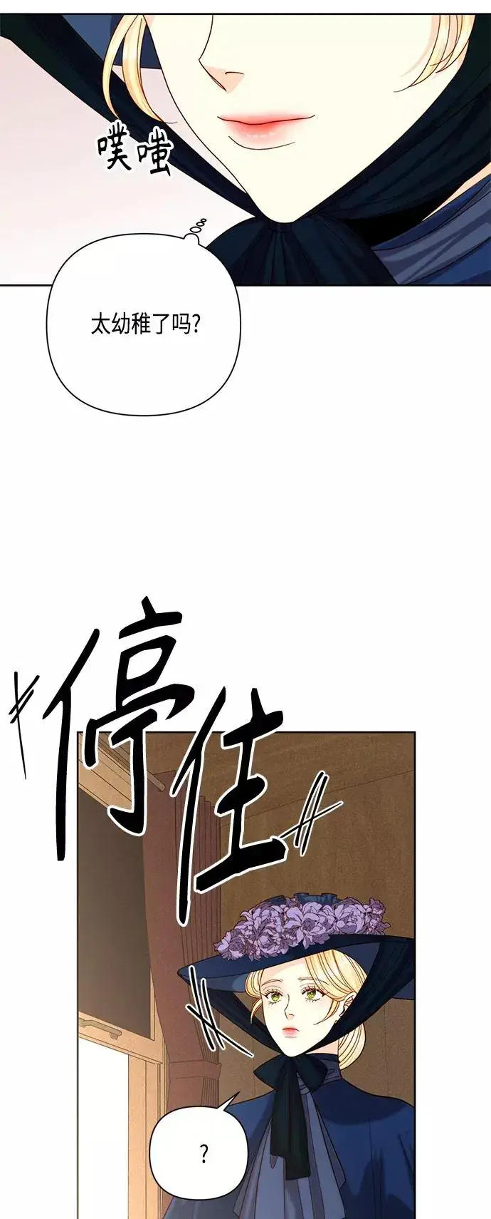 《再婚皇后》第110话图29