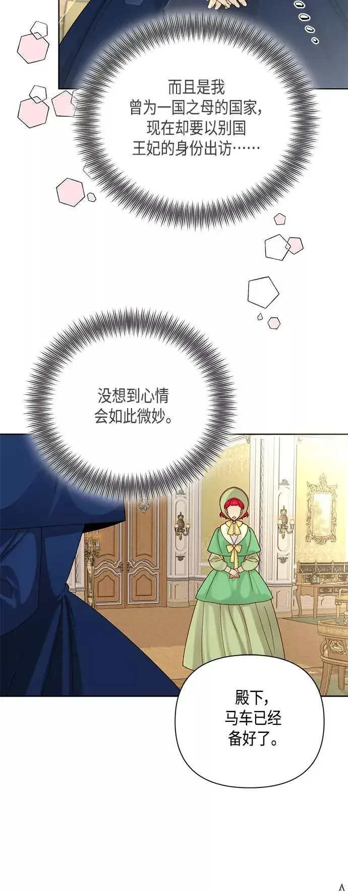 《再婚皇后》第110话图3