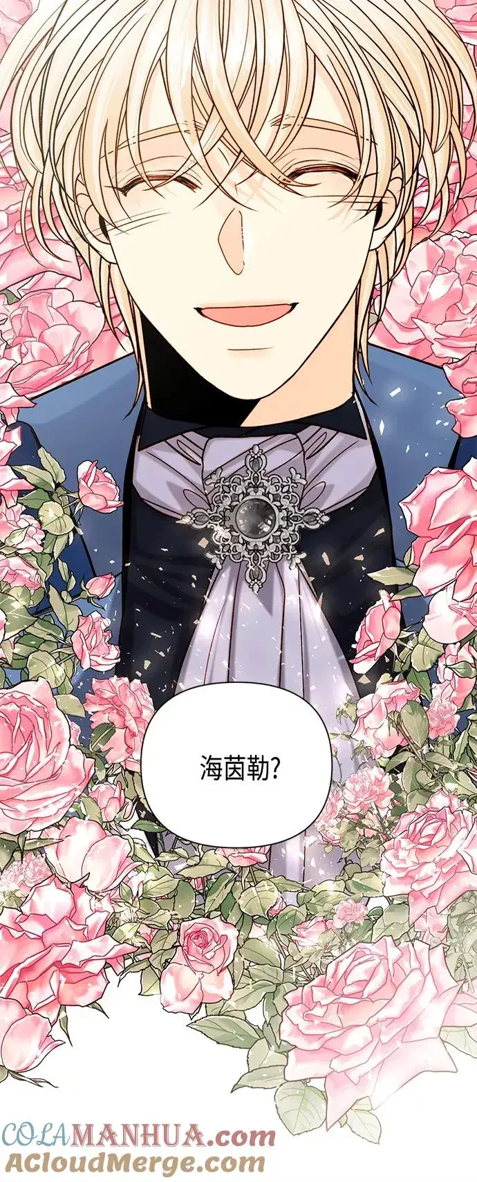 《再婚皇后》第110话图31