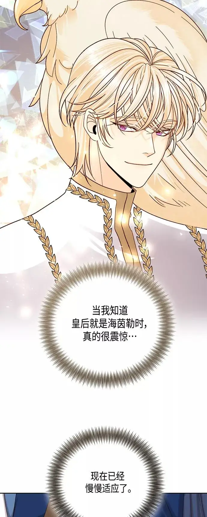 《再婚皇后》第110话图38