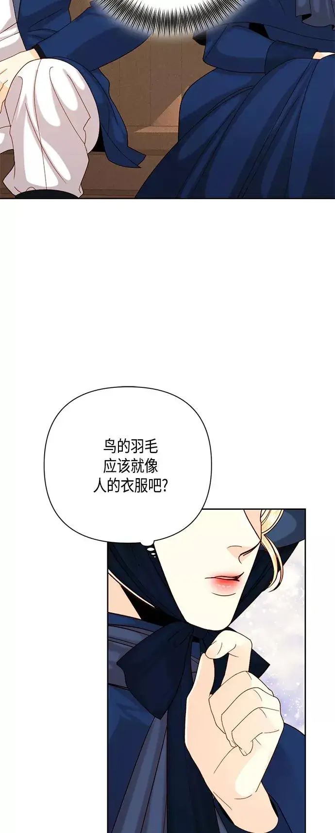 《再婚皇后》第110话图39