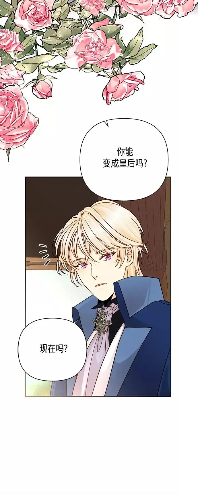 《再婚皇后》第110话图41