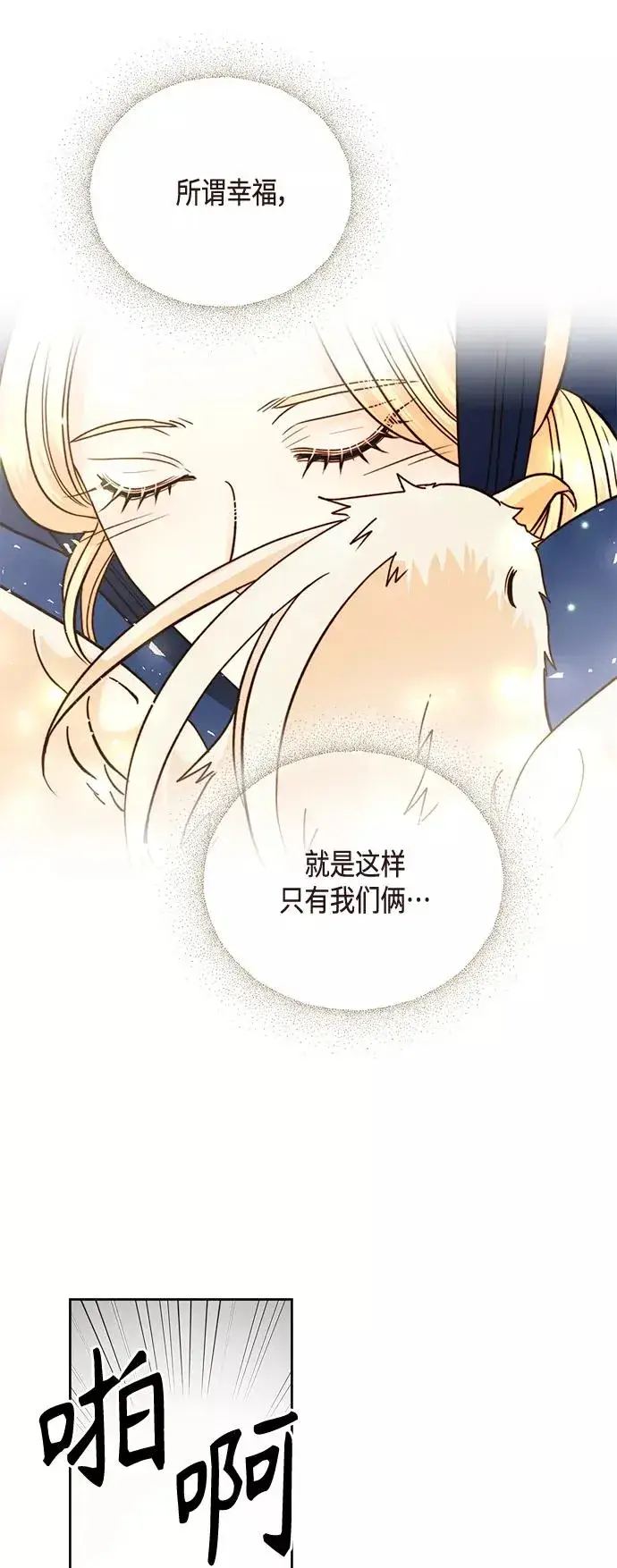 《再婚皇后》第110话图48