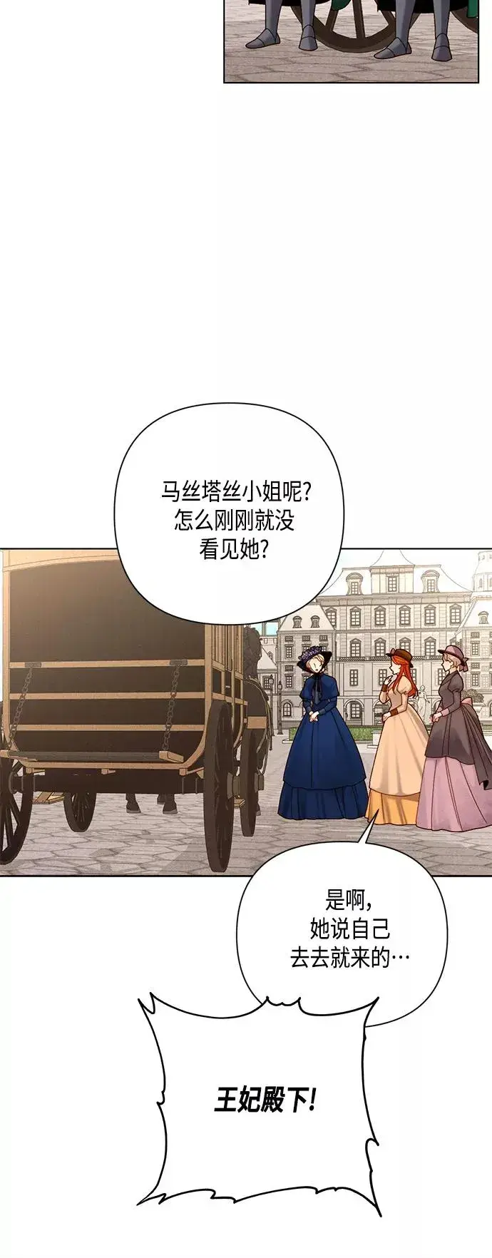 《再婚皇后》第110话图6