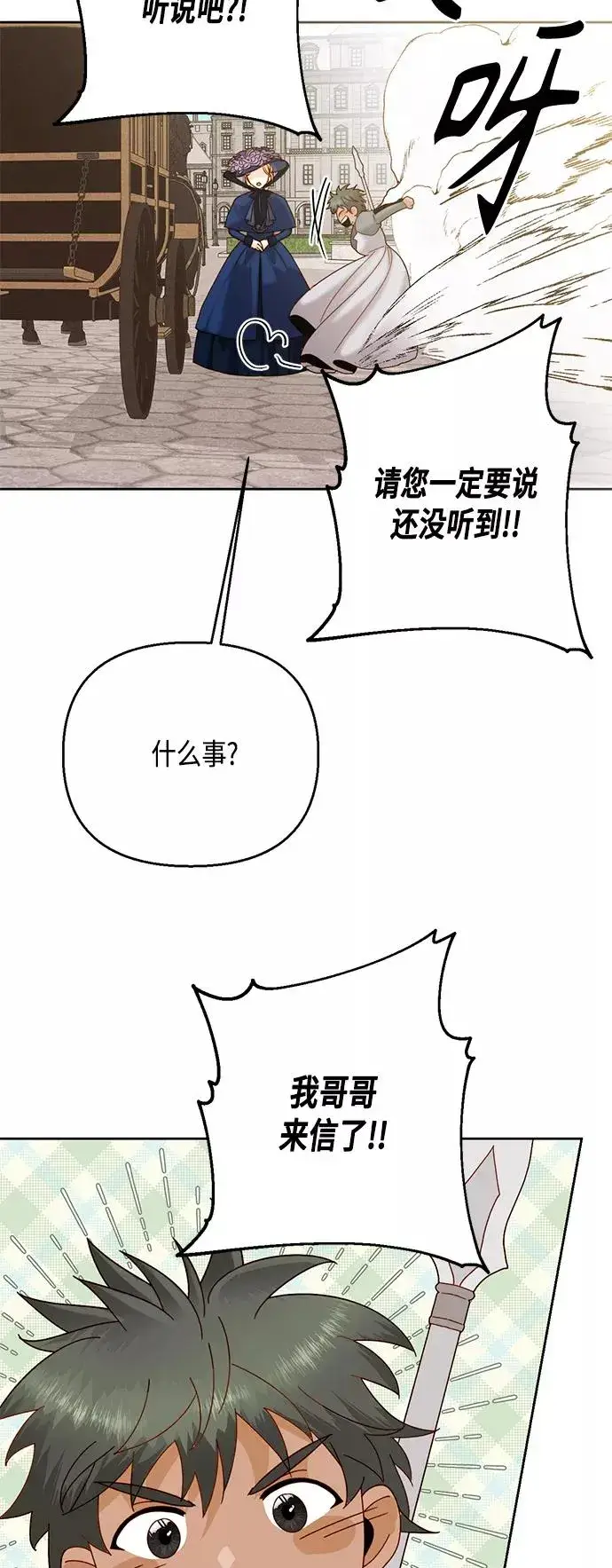 《再婚皇后》第110话图9