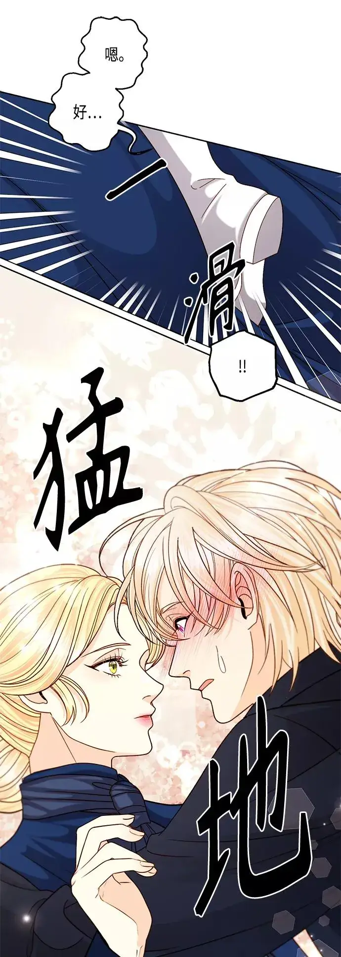 《再婚皇后》第111话图12