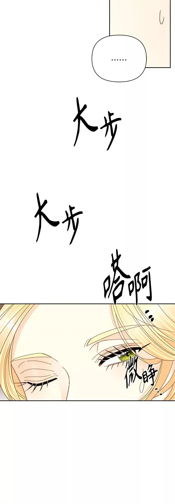 《再婚皇后》第111话图21