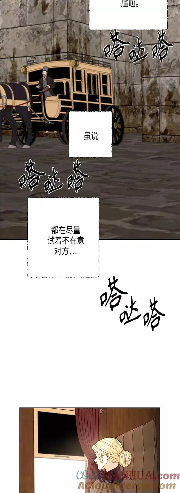 《再婚皇后》第111话图25