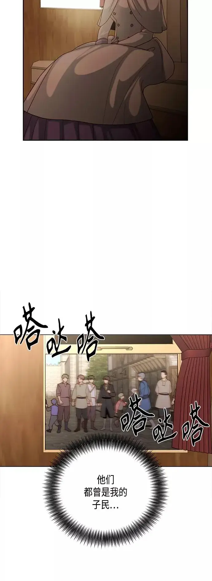 《再婚皇后》第111话图26