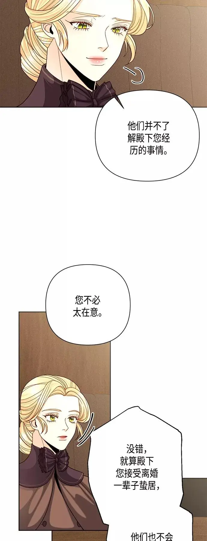 《再婚皇后》第111话图29