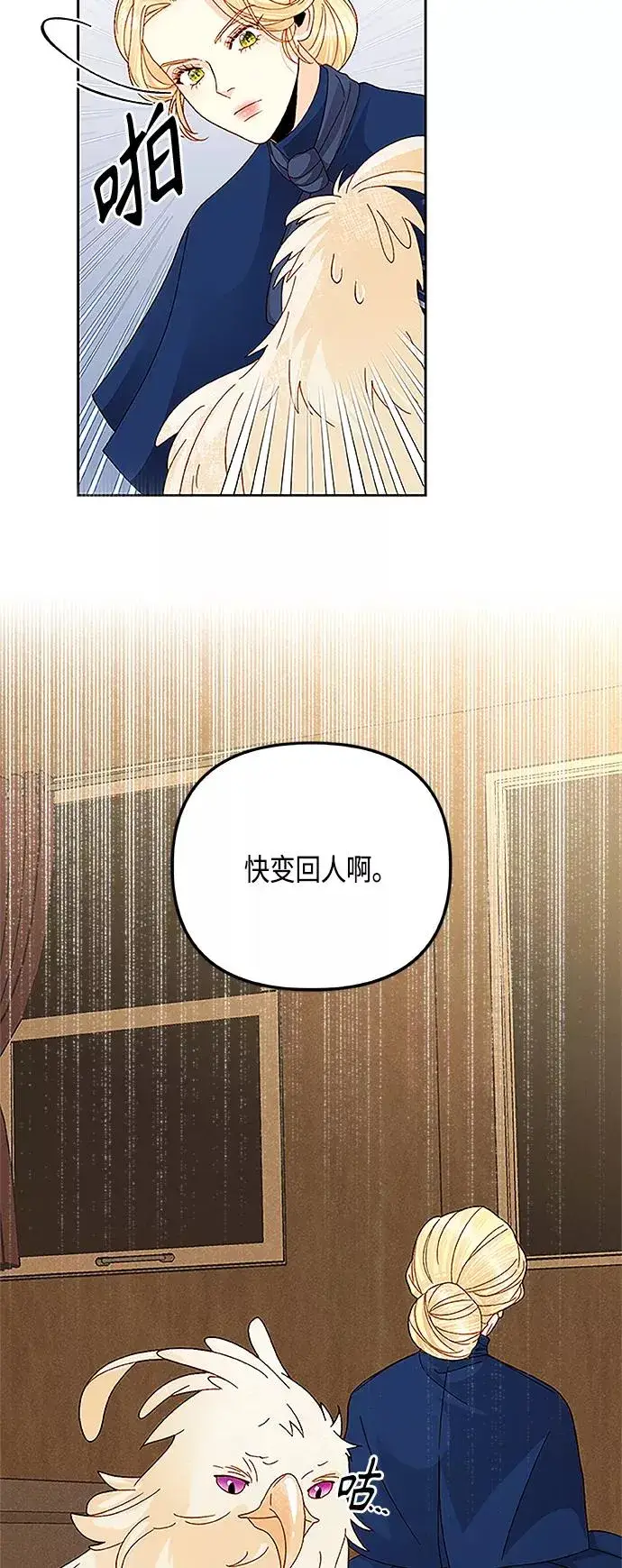 《再婚皇后》第111话图3