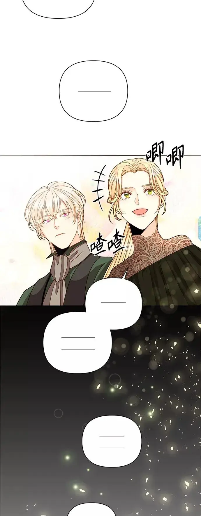 《再婚皇后》第111话图35