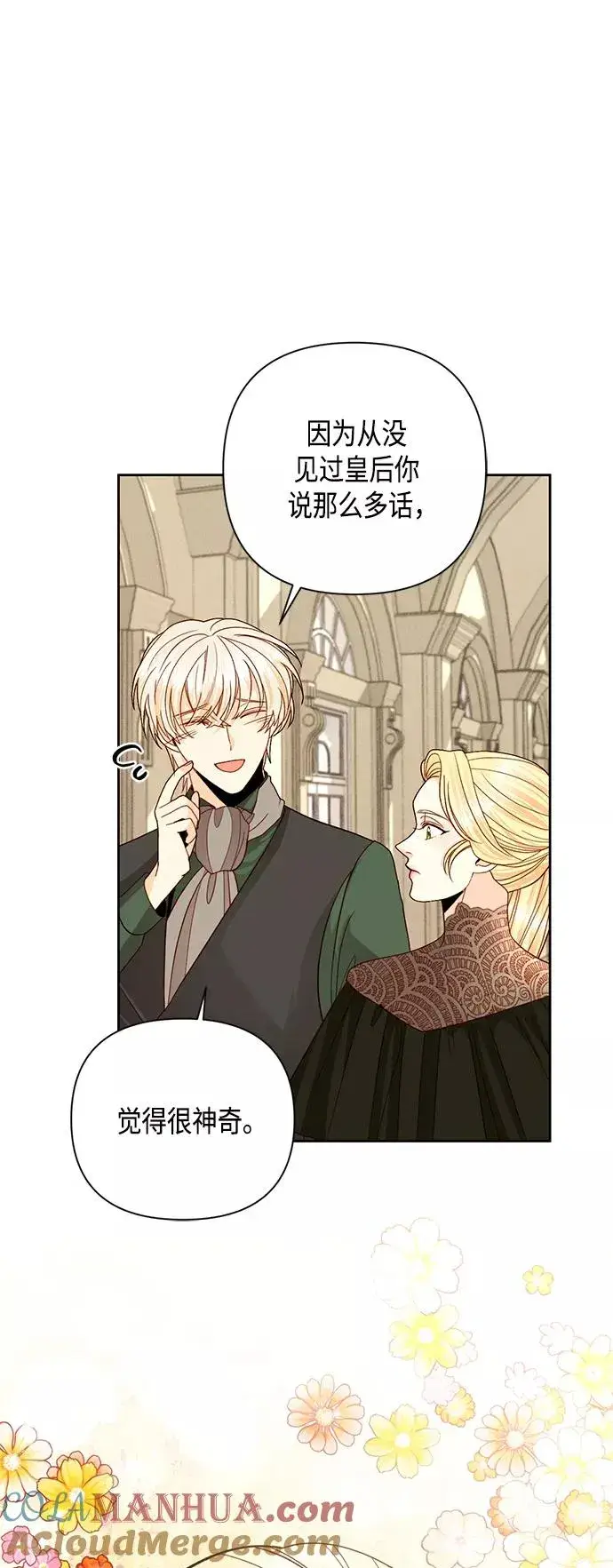 《再婚皇后》第111话图37