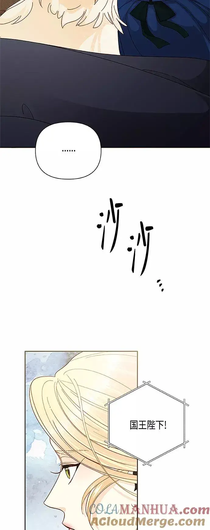 《再婚皇后》第111话图4
