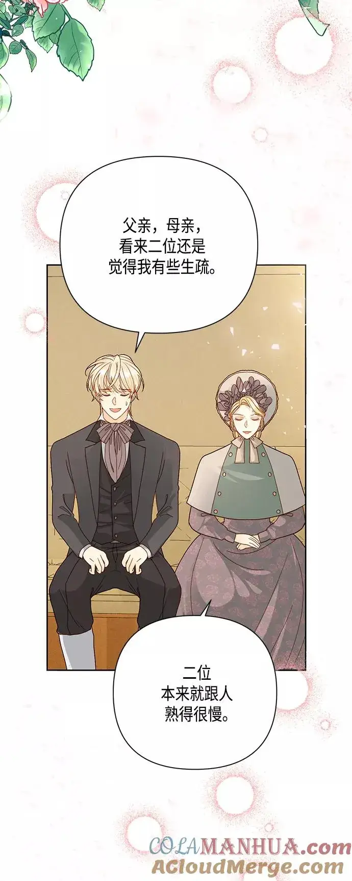 《再婚皇后》第111话图40