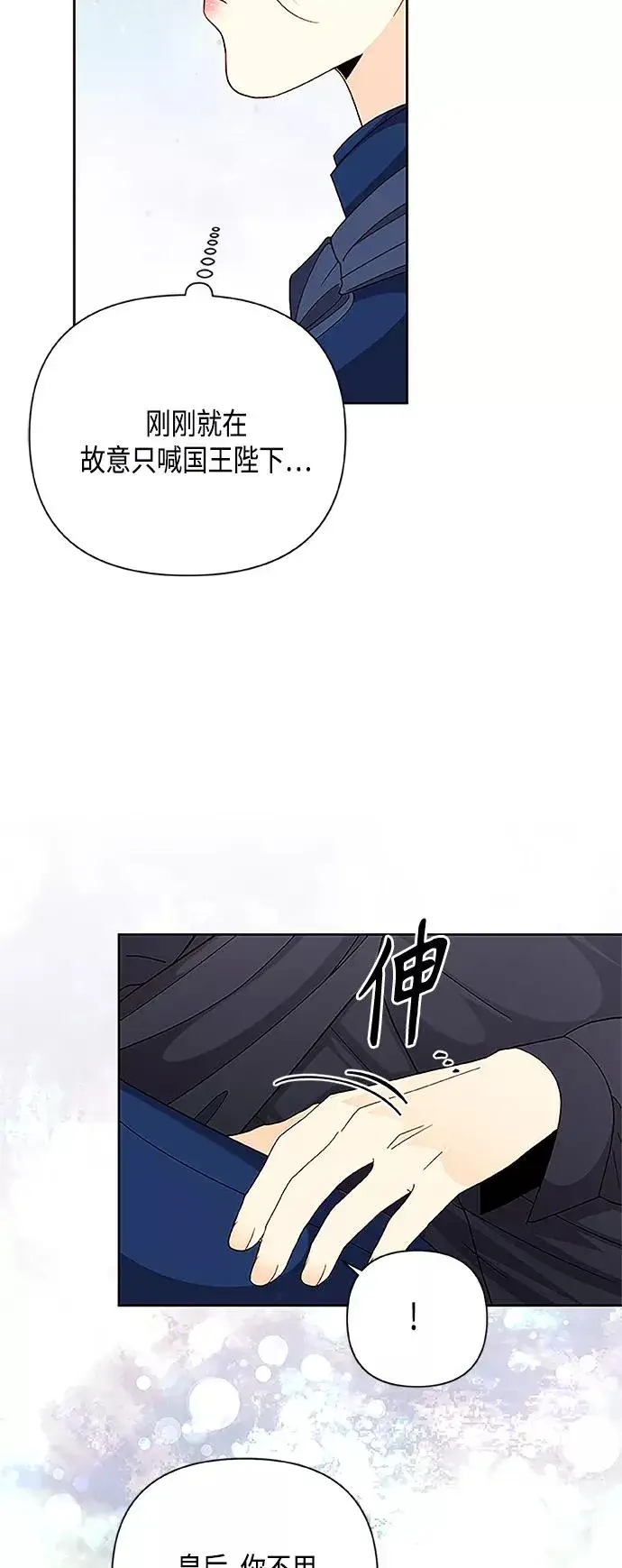 《再婚皇后》第111话图5