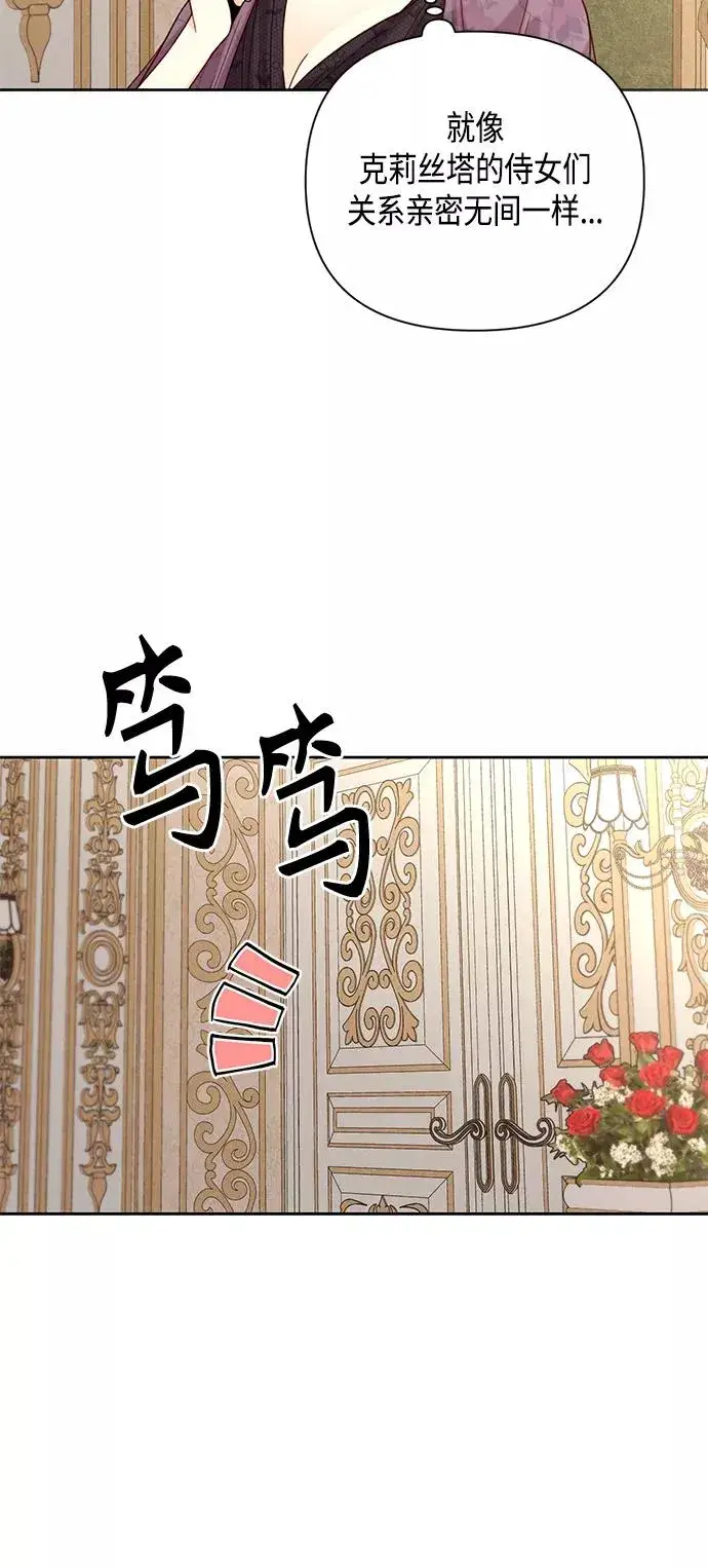 《再婚皇后》第112话图27