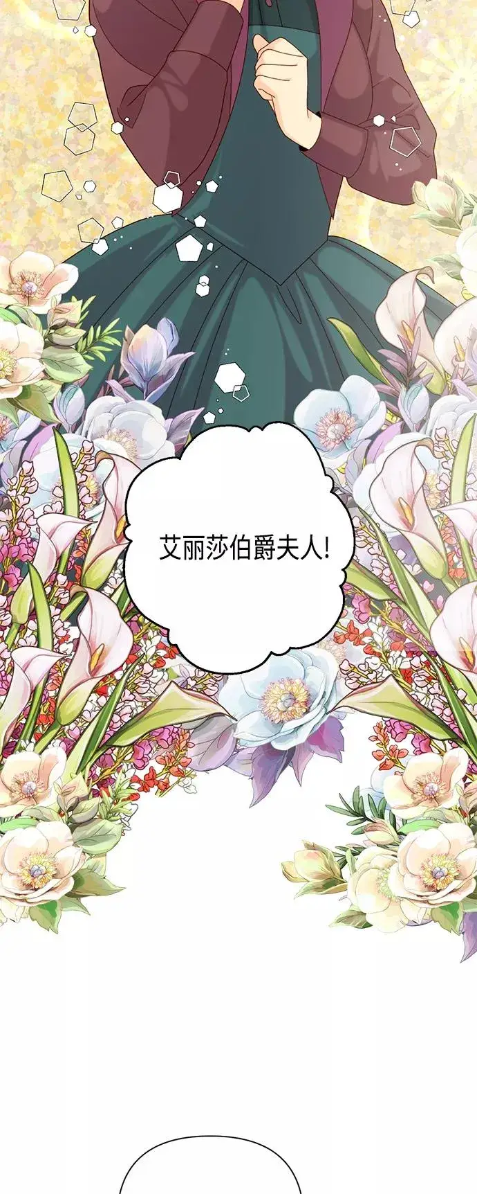 《再婚皇后》第112话图29