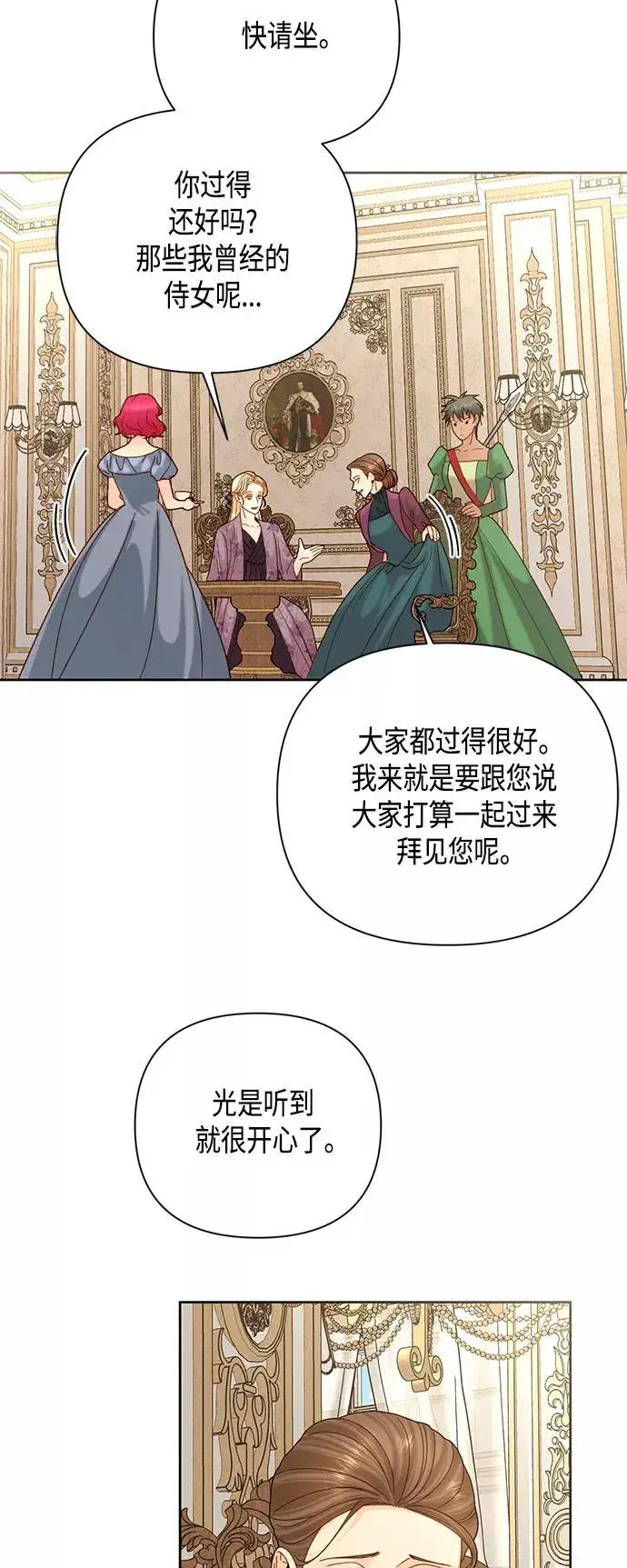 《再婚皇后》第112话图30