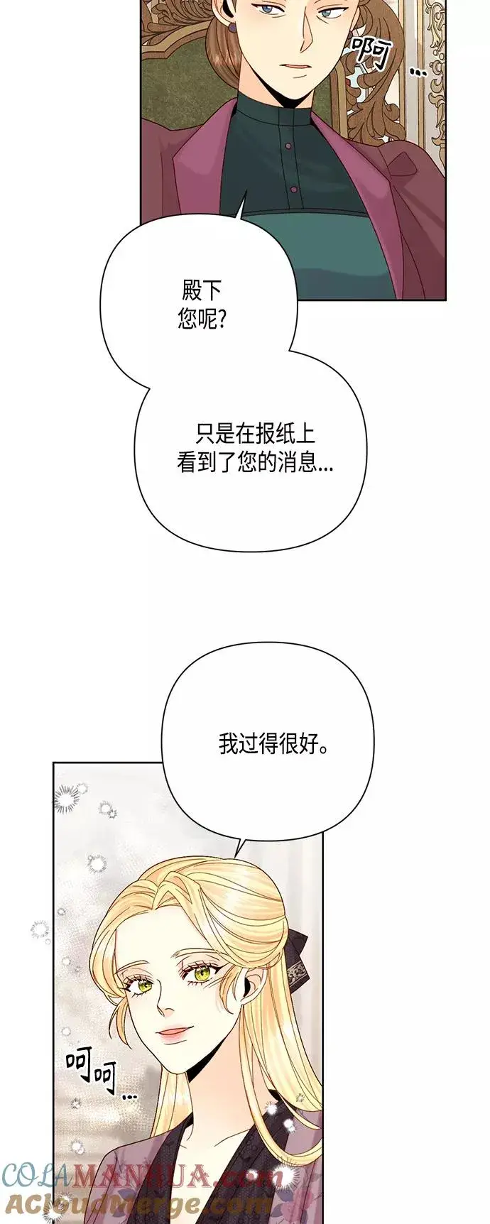 《再婚皇后》第112话图31