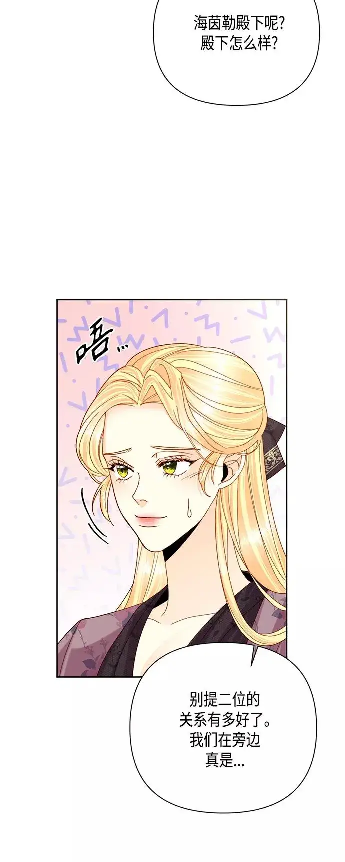 《再婚皇后》第112话图33