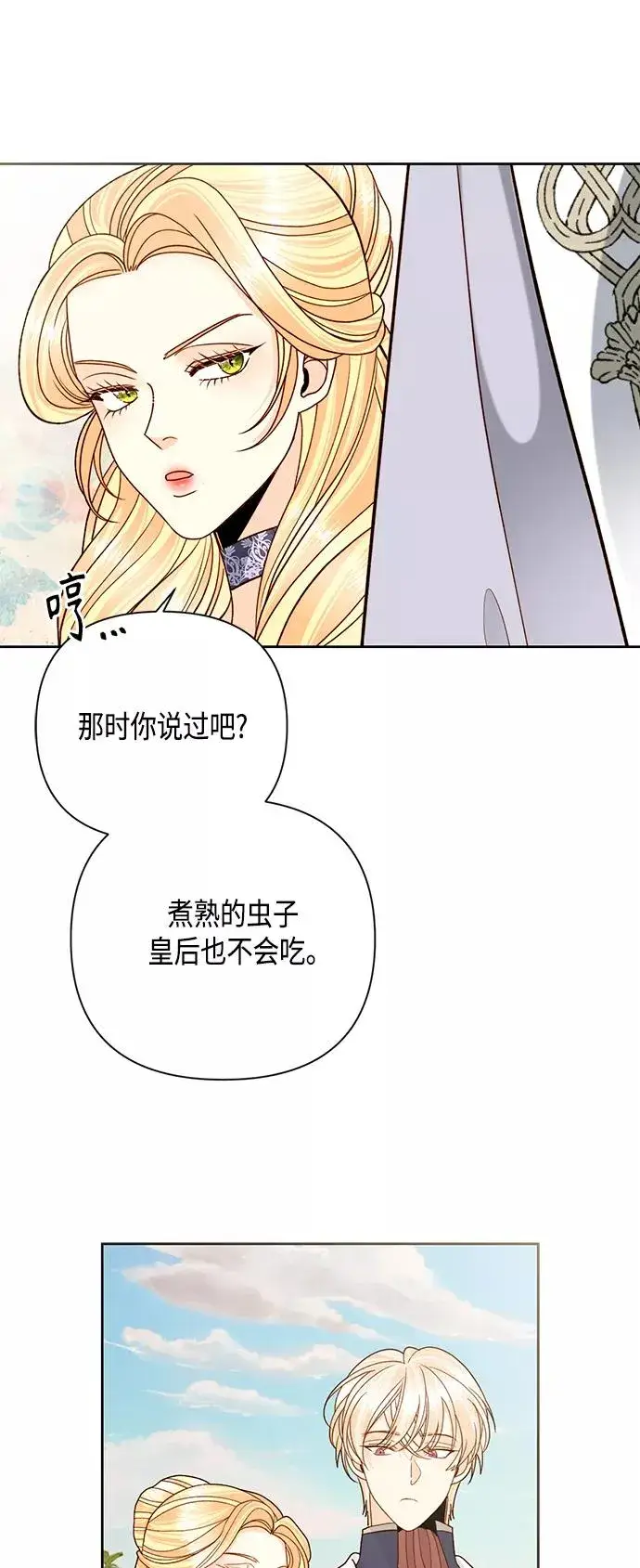 《再婚皇后》第112话图47
