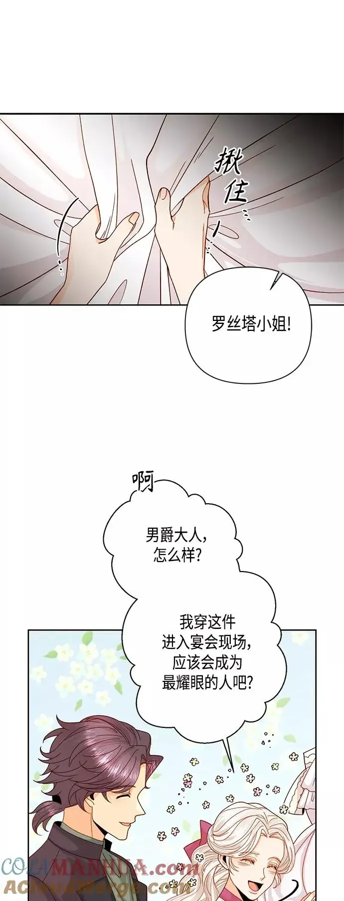 《再婚皇后》第112话图7