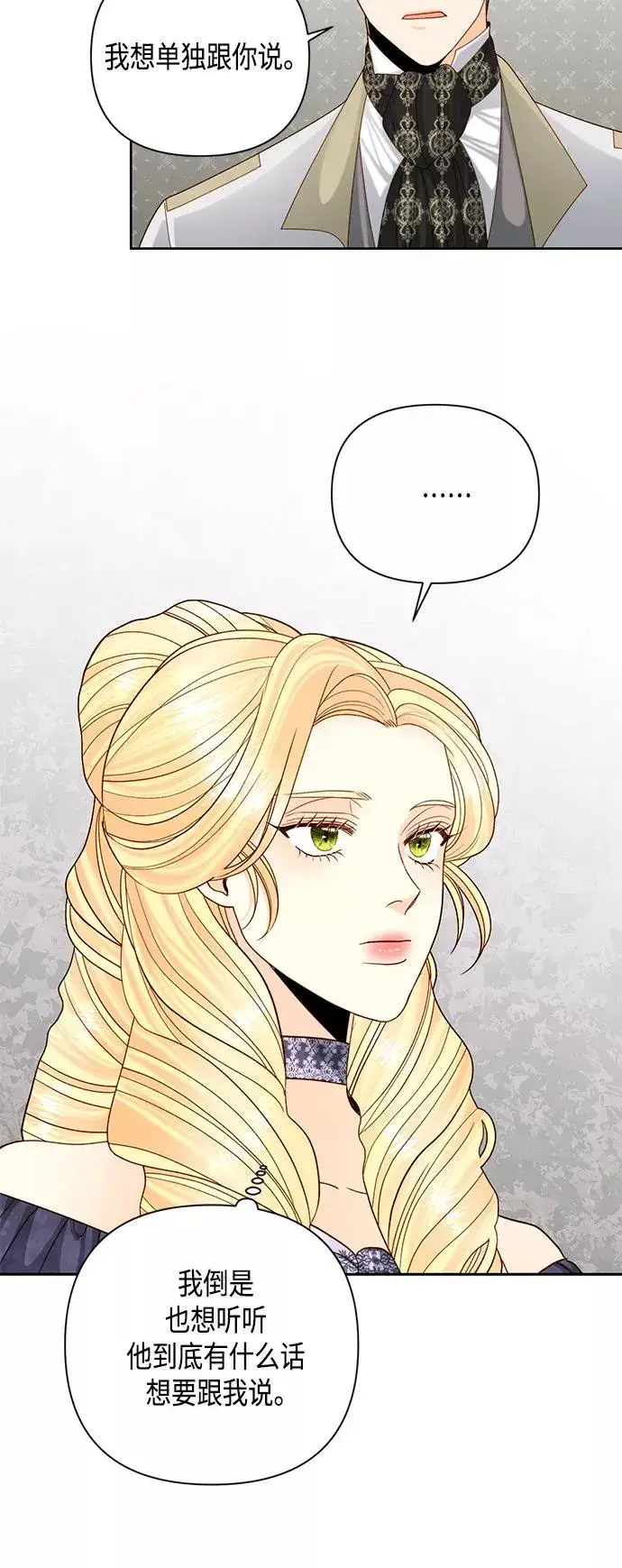 《再婚皇后》第113话图12