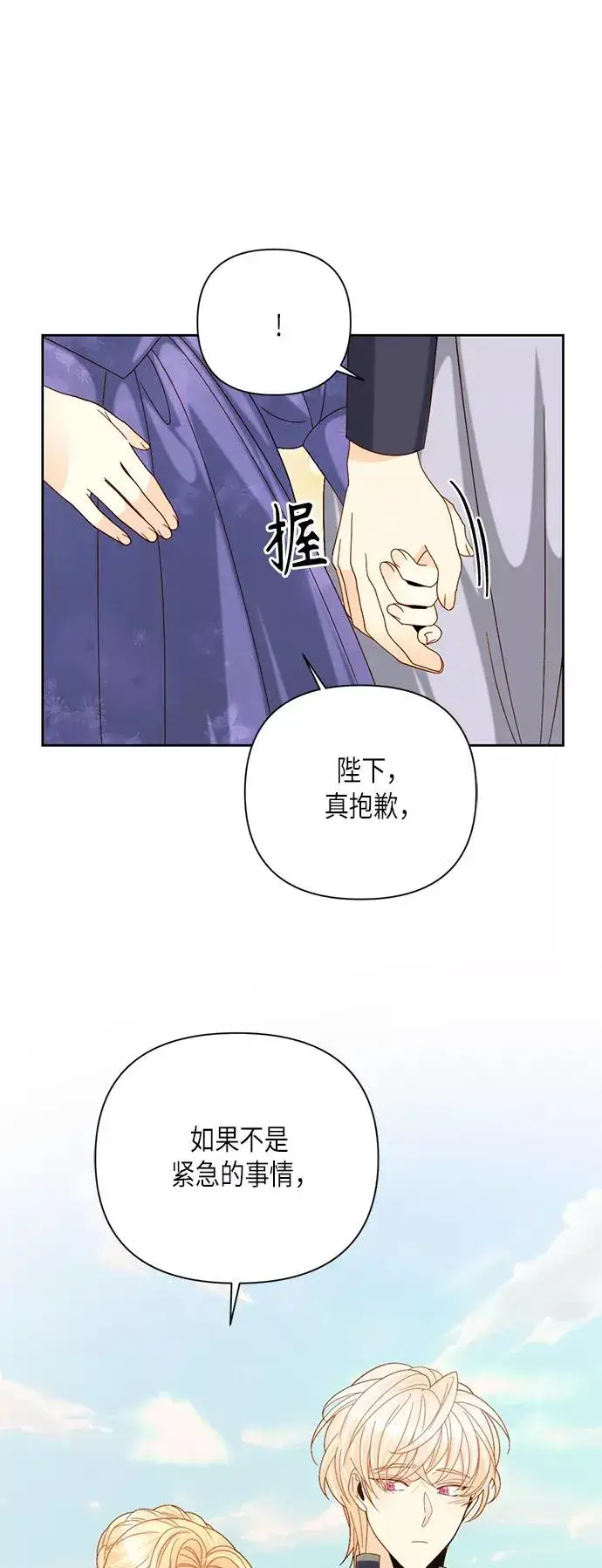 《再婚皇后》第113话图14
