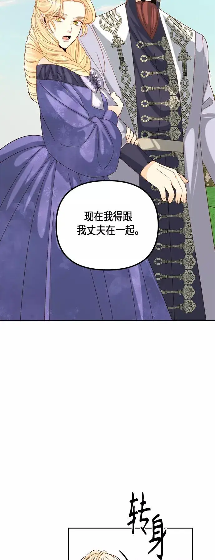 《再婚皇后》第113话图15