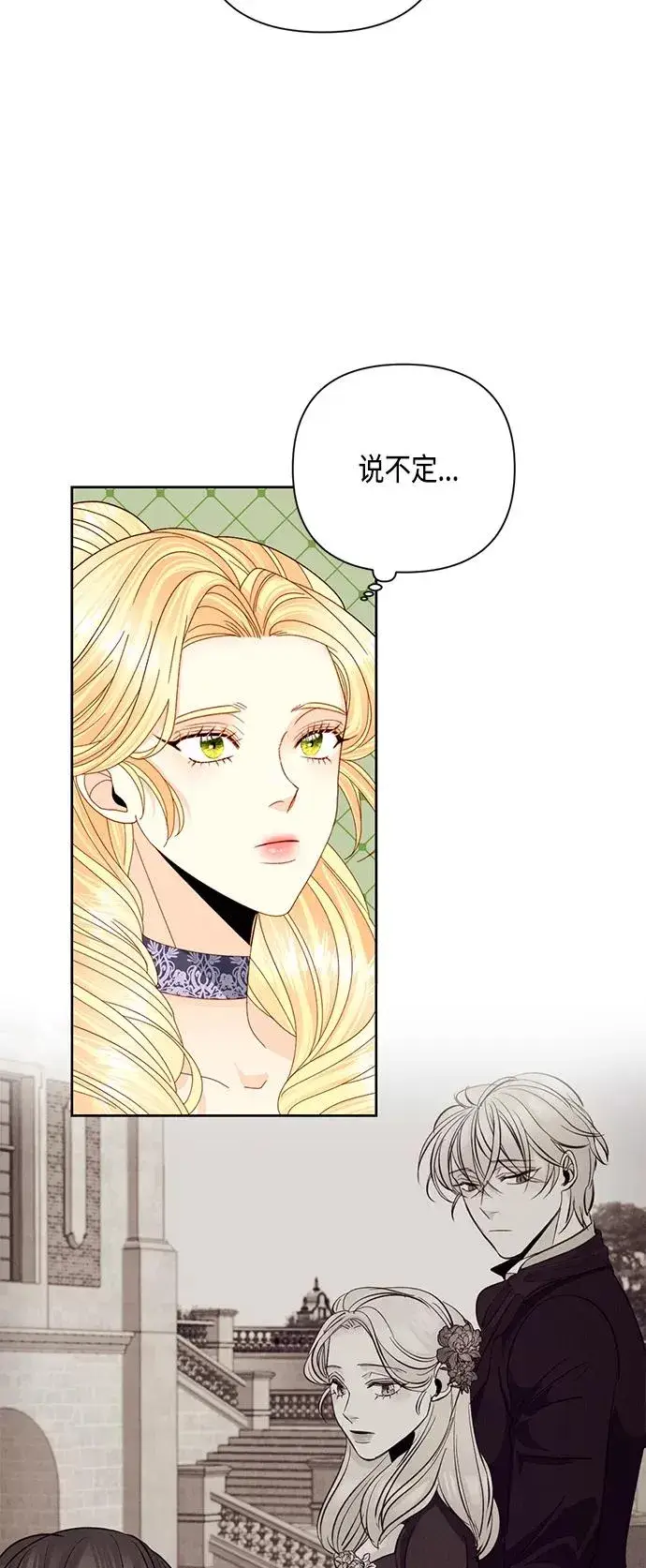 《再婚皇后》第113话图2