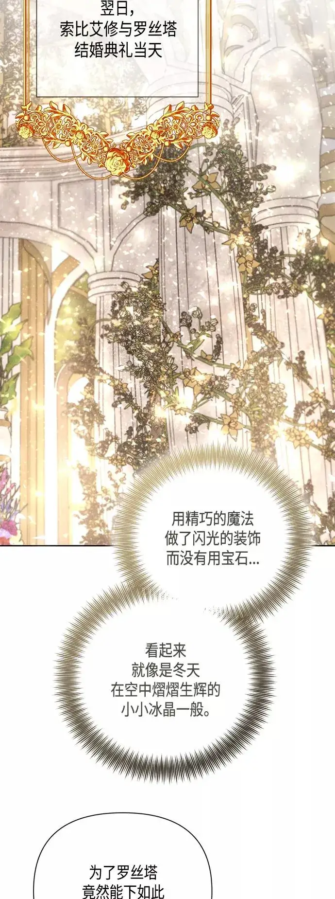 《再婚皇后》第113话图20