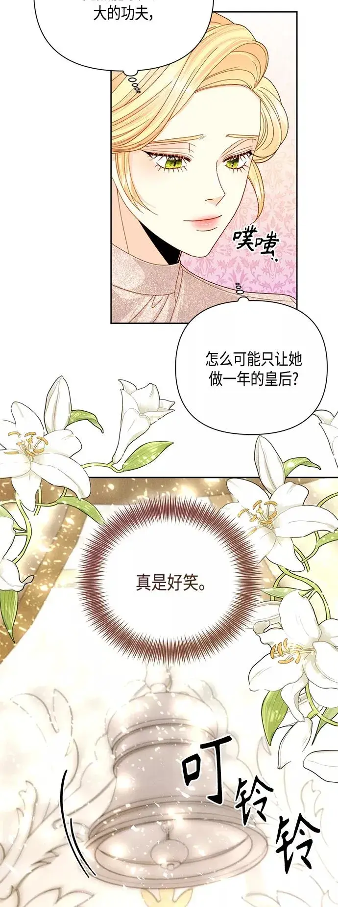 《再婚皇后》第113话图21