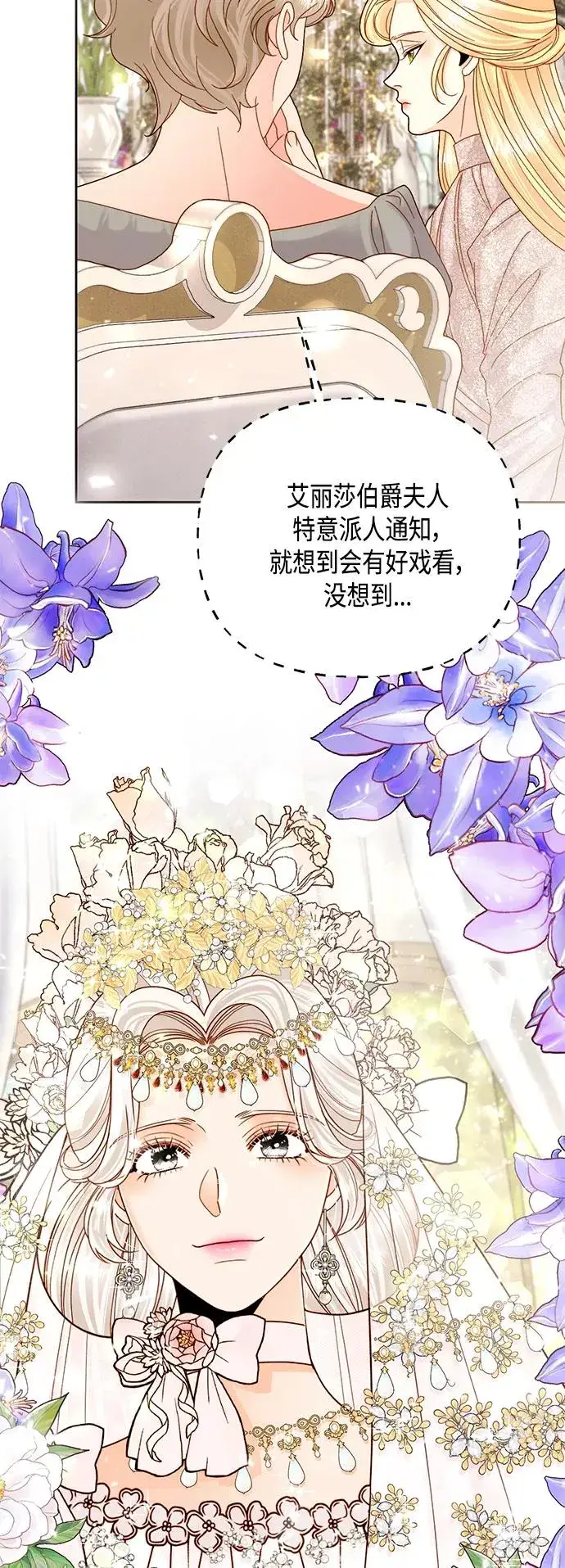 《再婚皇后》第113话图26