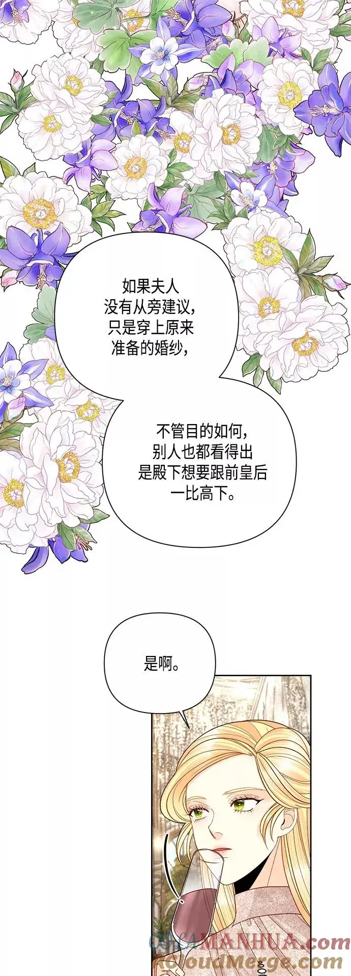 《再婚皇后》第113话图28