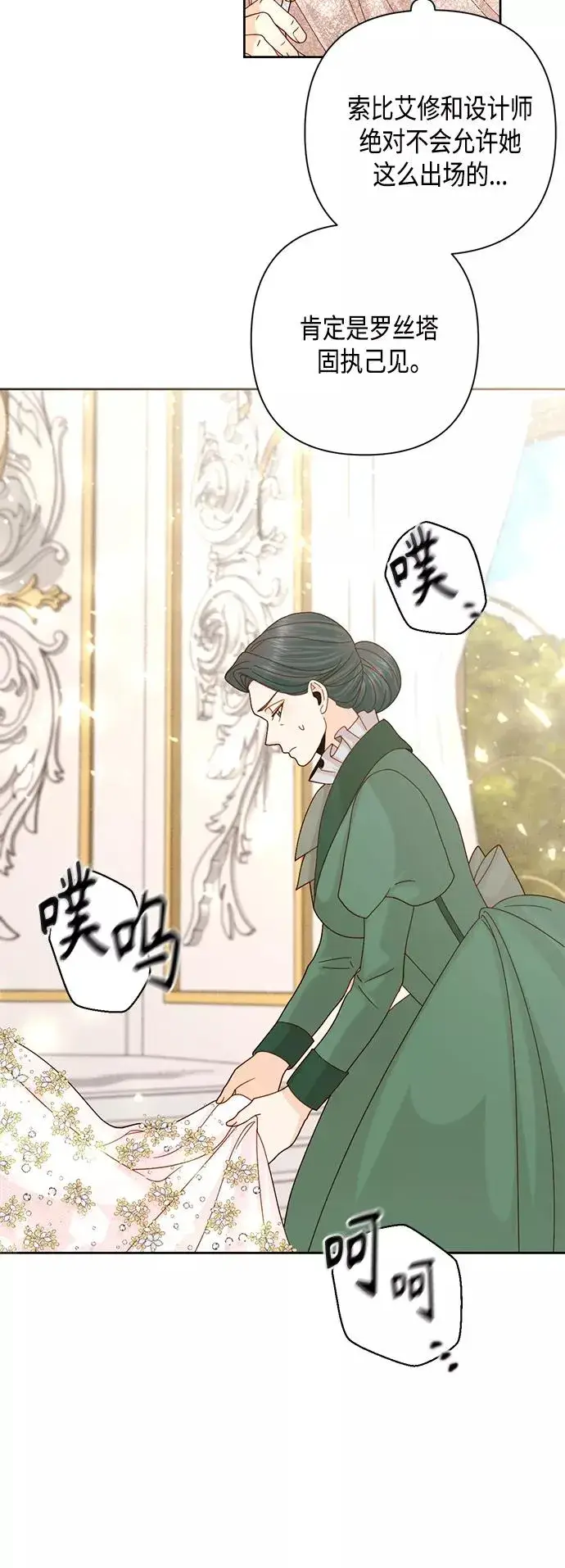 《再婚皇后》第113话图29