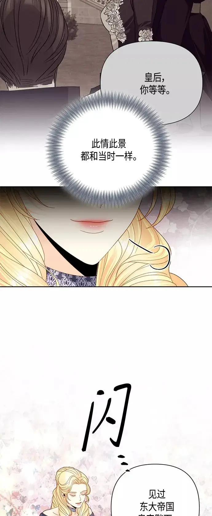 《再婚皇后》第113话图3
