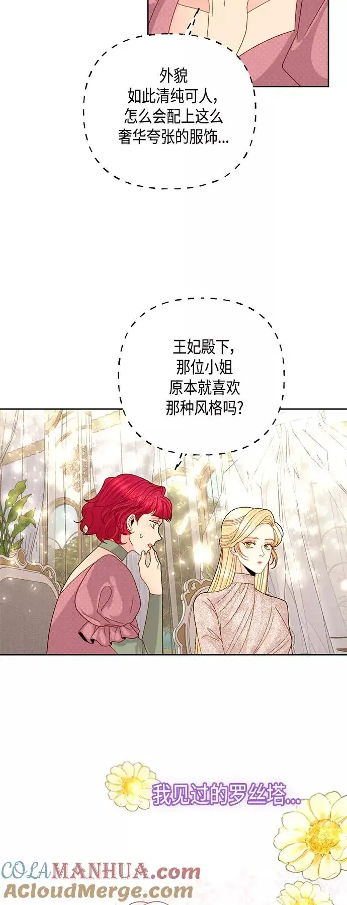 《再婚皇后》第113话图31