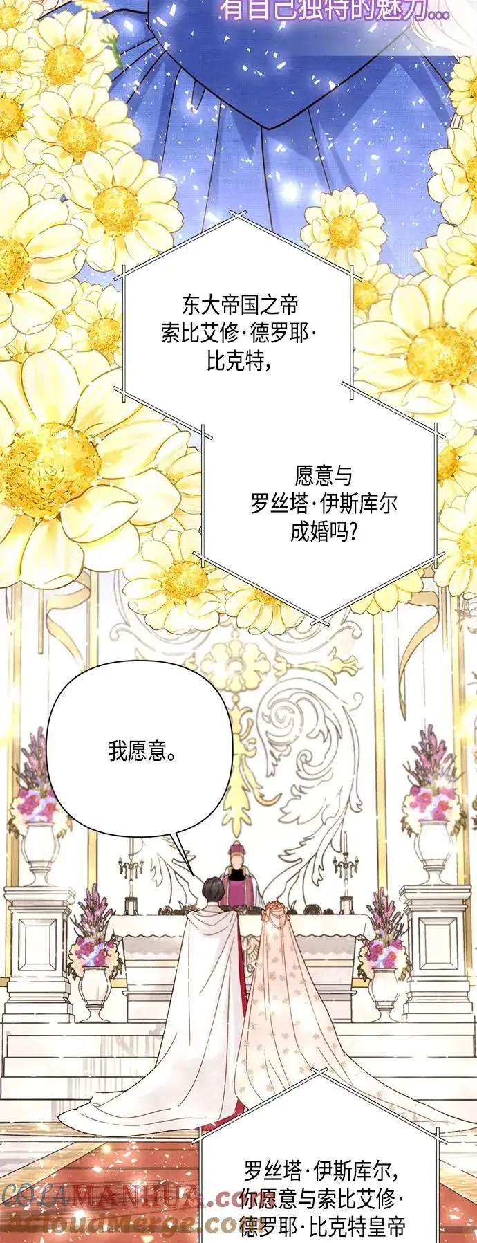 《再婚皇后》第113话图34