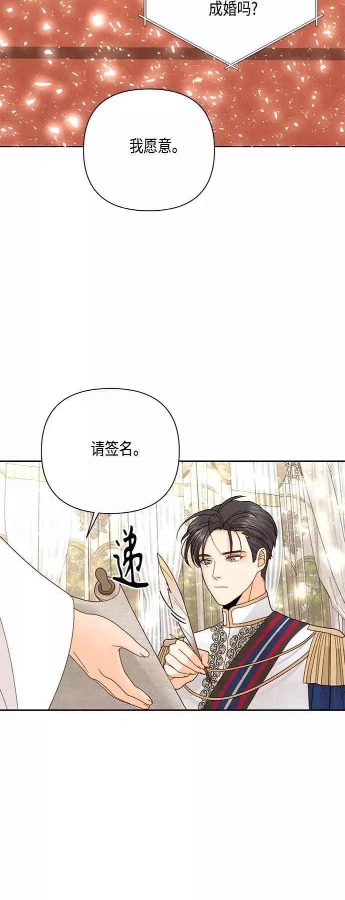 《再婚皇后》第113话图35