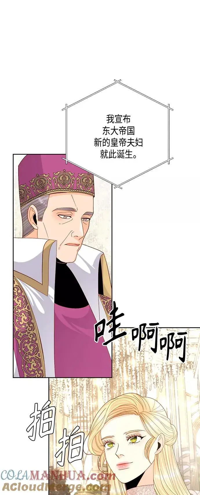 《再婚皇后》第113话图37