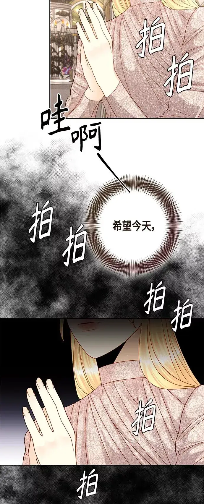《再婚皇后》第113话图38