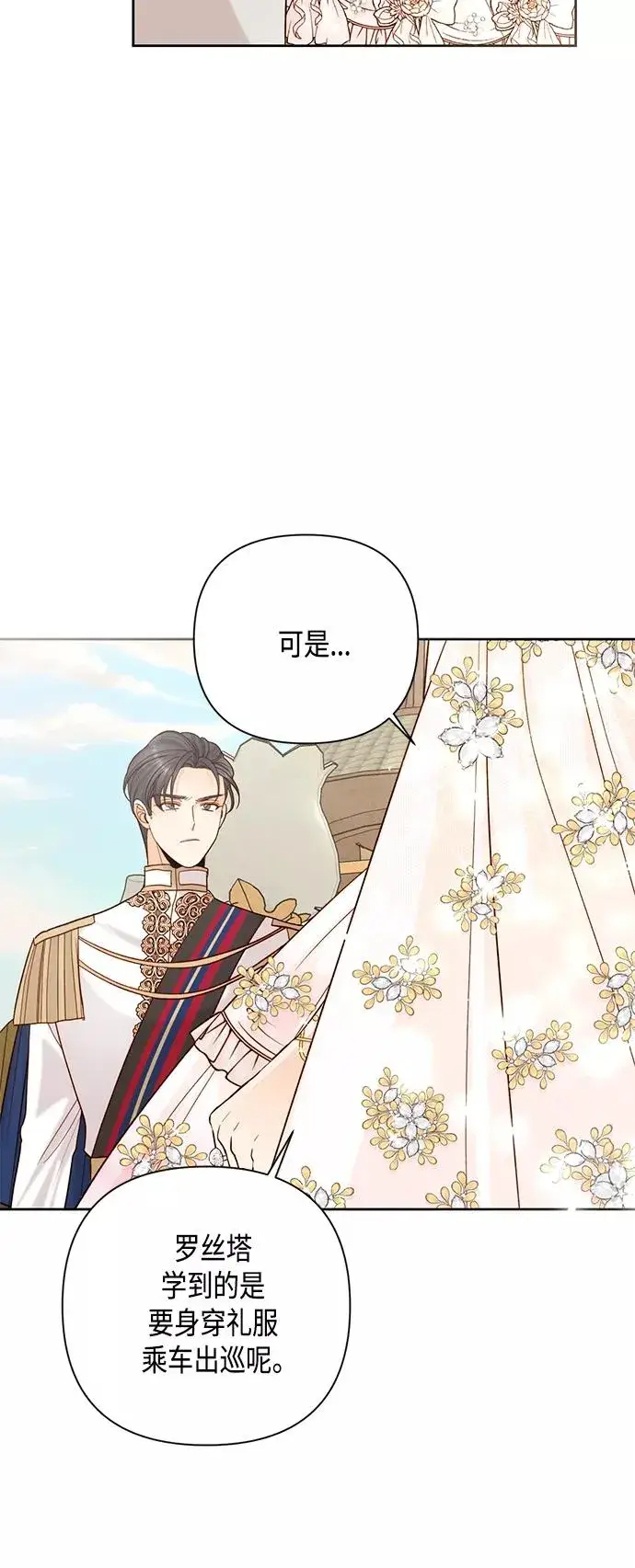 《再婚皇后》第113话图41
