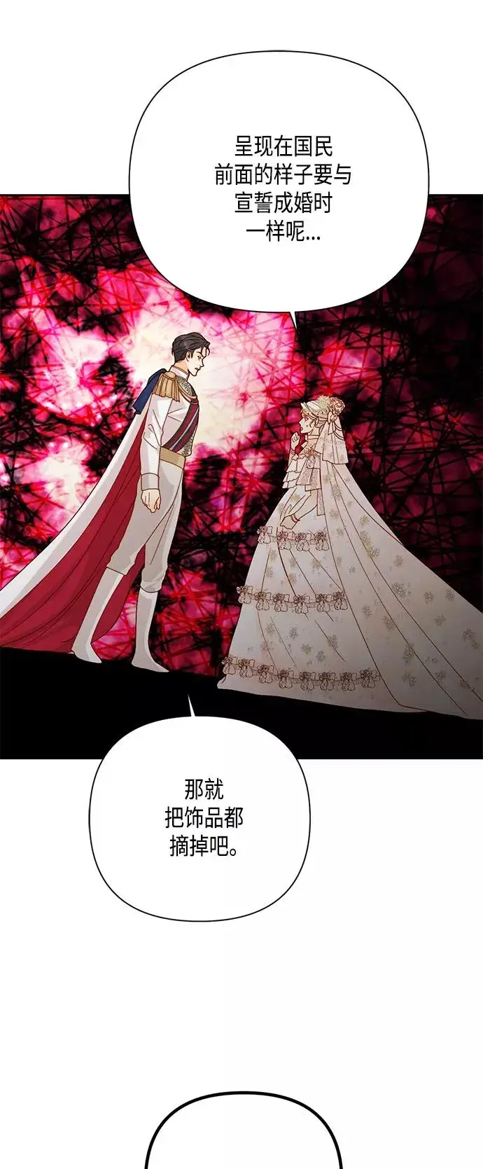 《再婚皇后》第113话图42