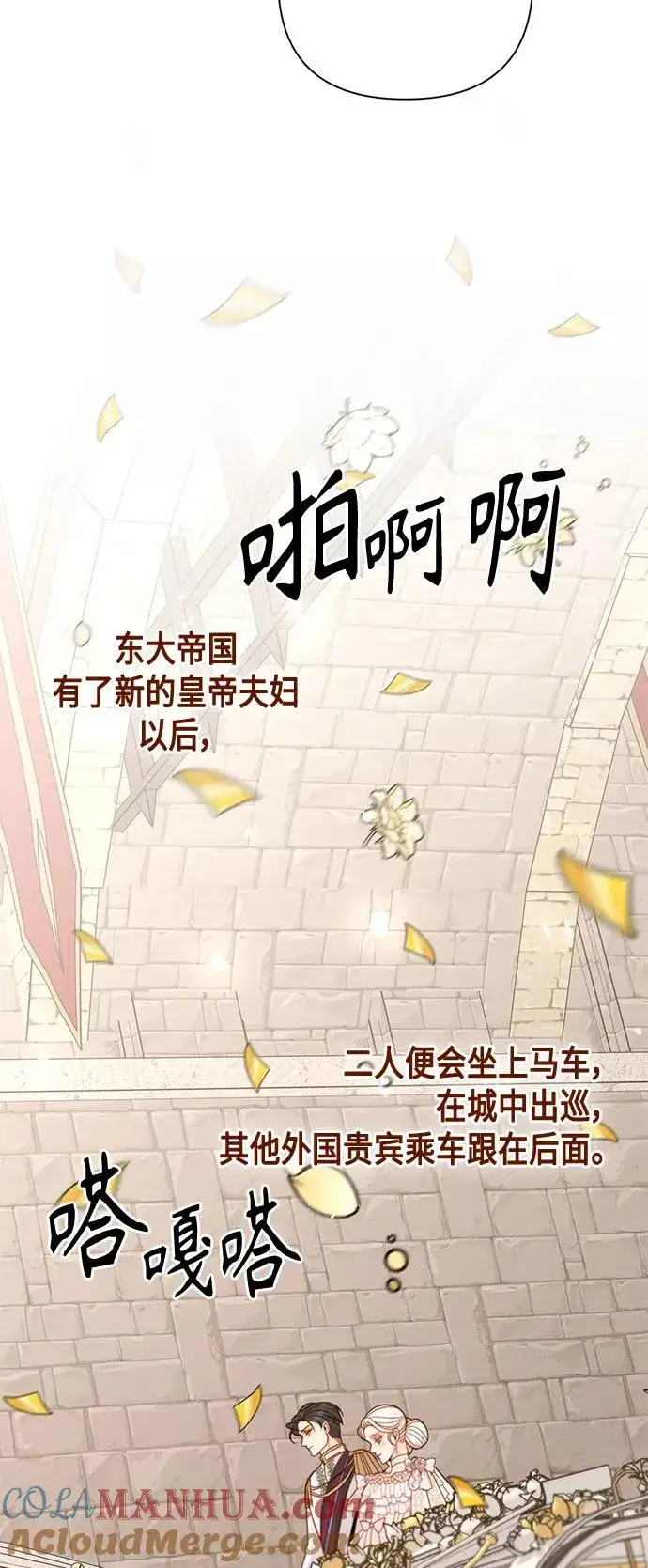 《再婚皇后》第113话图46